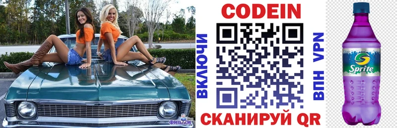 купить   Высоковск  Codein Purple Drank 